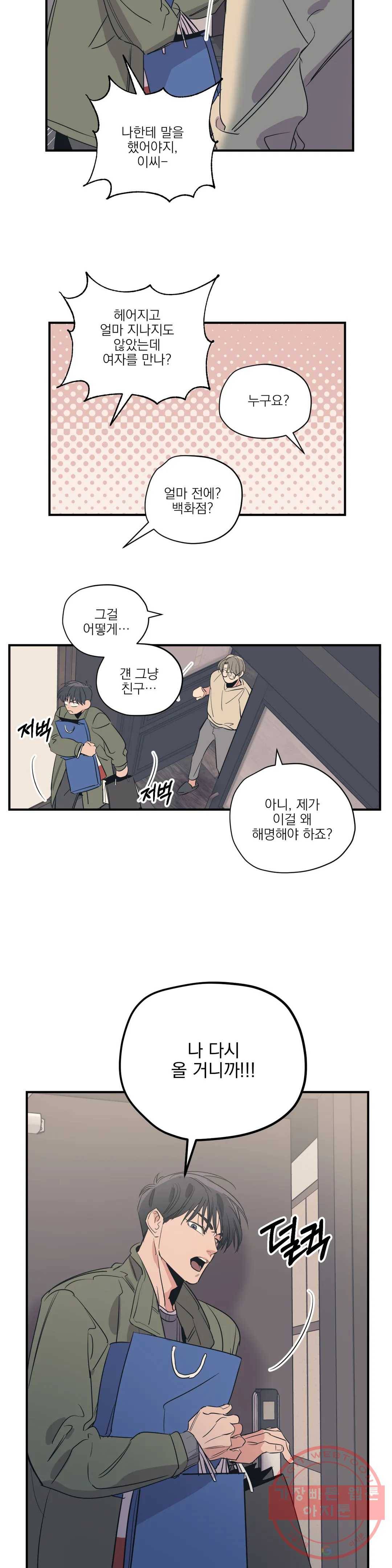 백만원의 로맨스 68화 24