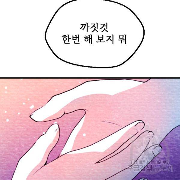 라나도의 심장 55화 2