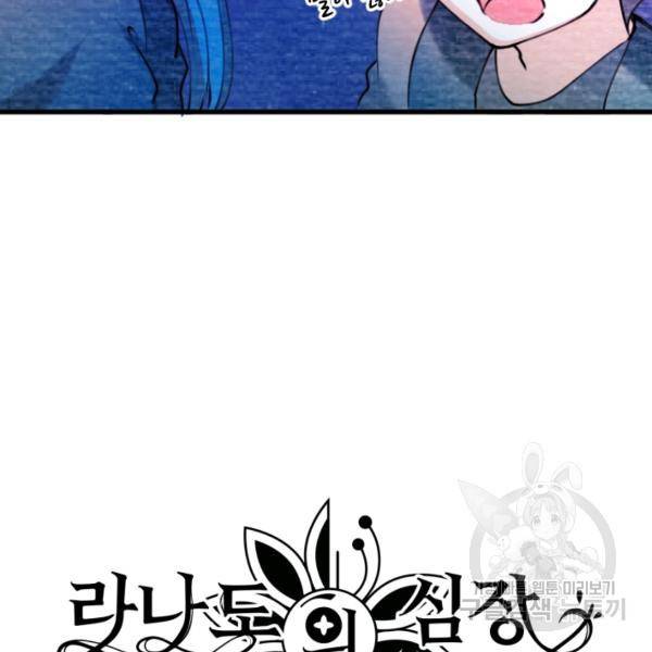 라나도의 심장 55화 8