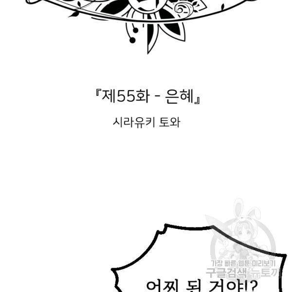 라나도의 심장 55화 9