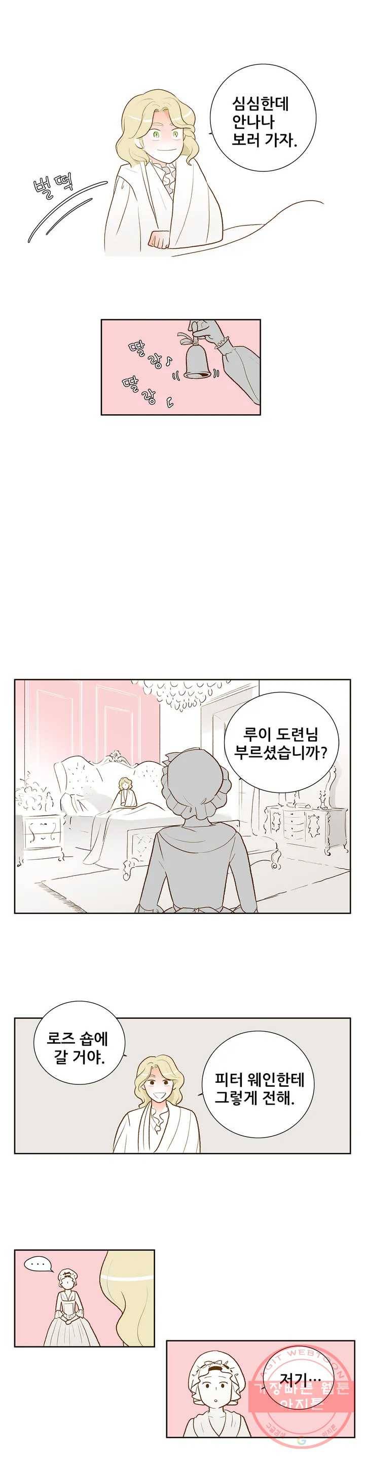 안나 이야기 37화 3부 1화 4