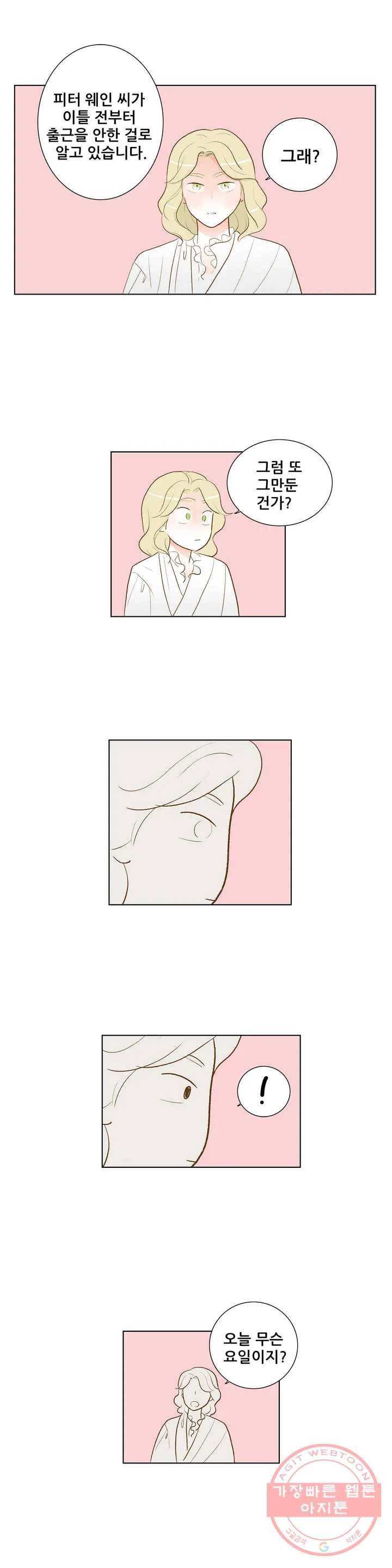 안나 이야기 37화 3부 1화 5