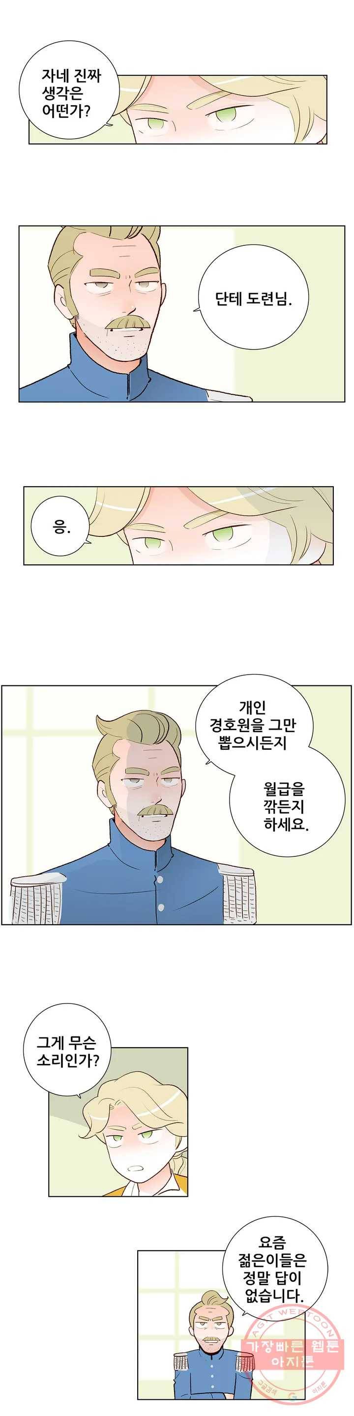 안나 이야기 37화 3부 1화 7