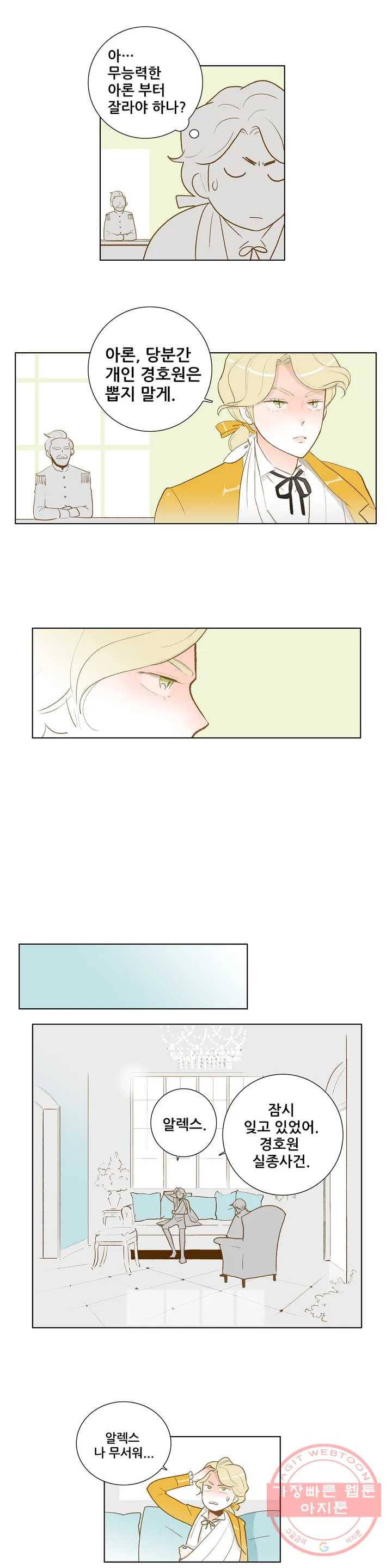 안나 이야기 37화 3부 1화 9