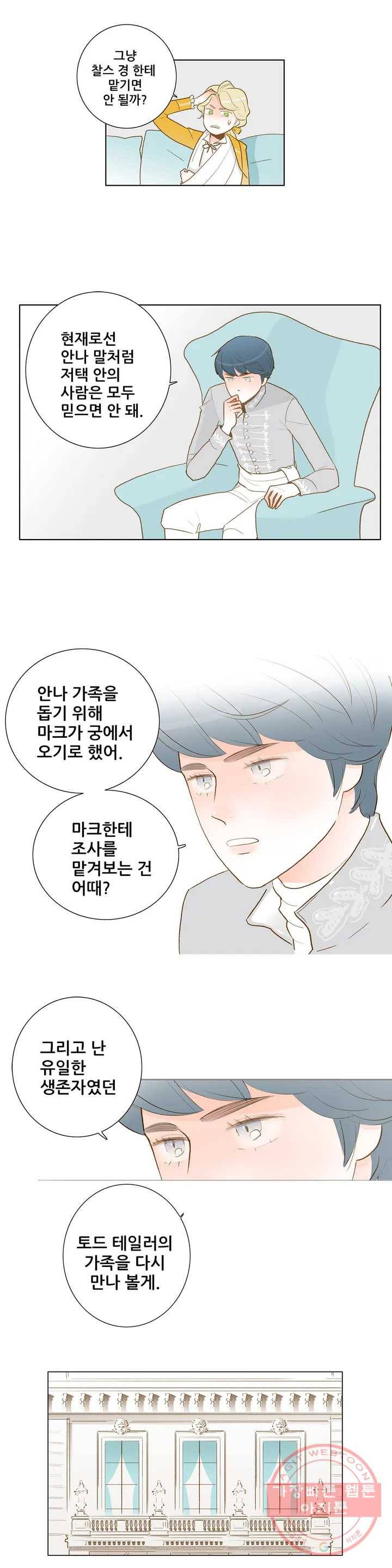 안나 이야기 37화 3부 1화 10