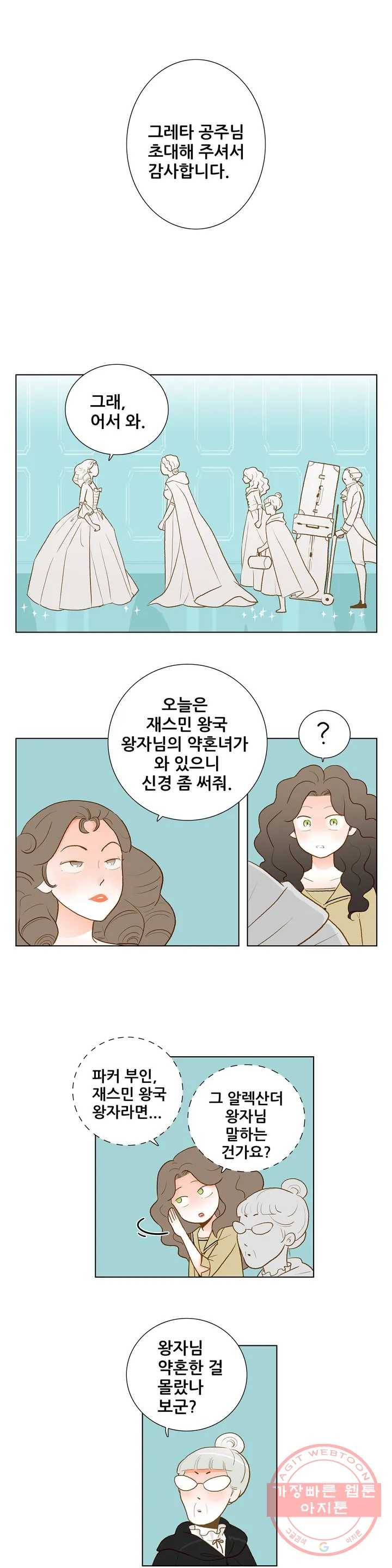 안나 이야기 37화 3부 1화 11