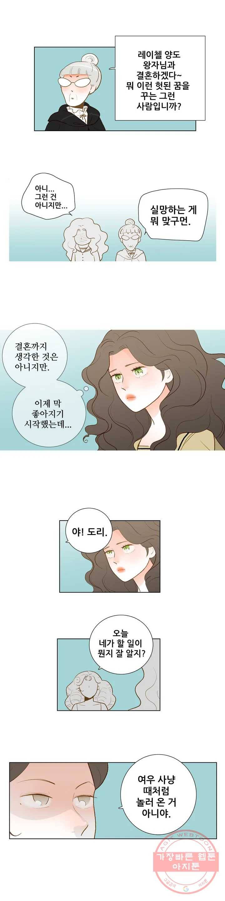 안나 이야기 37화 3부 1화 12