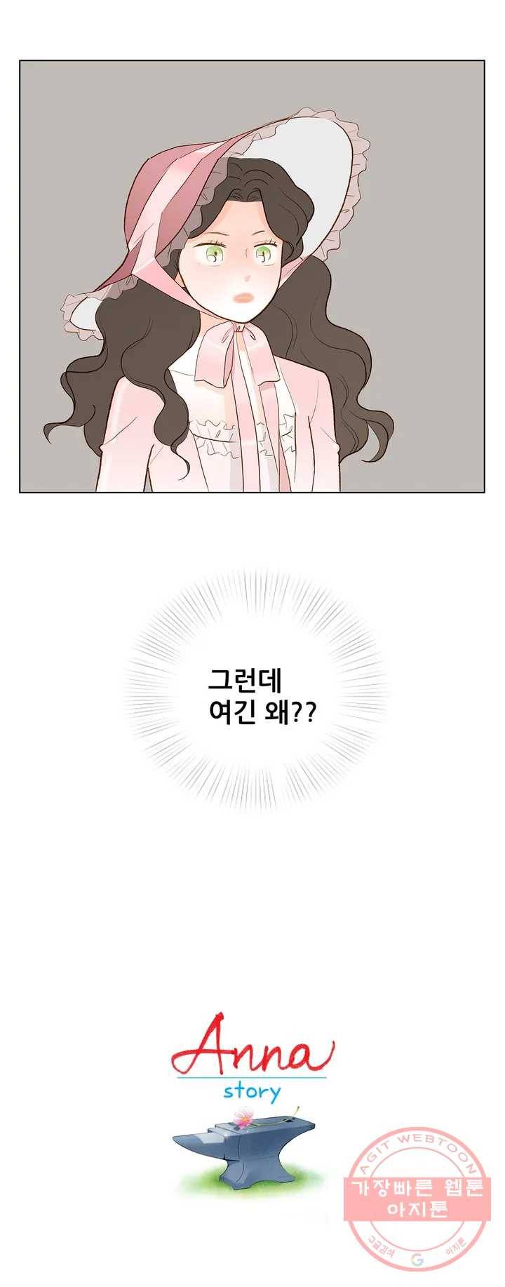 안나 이야기 37화 3부 1화 18