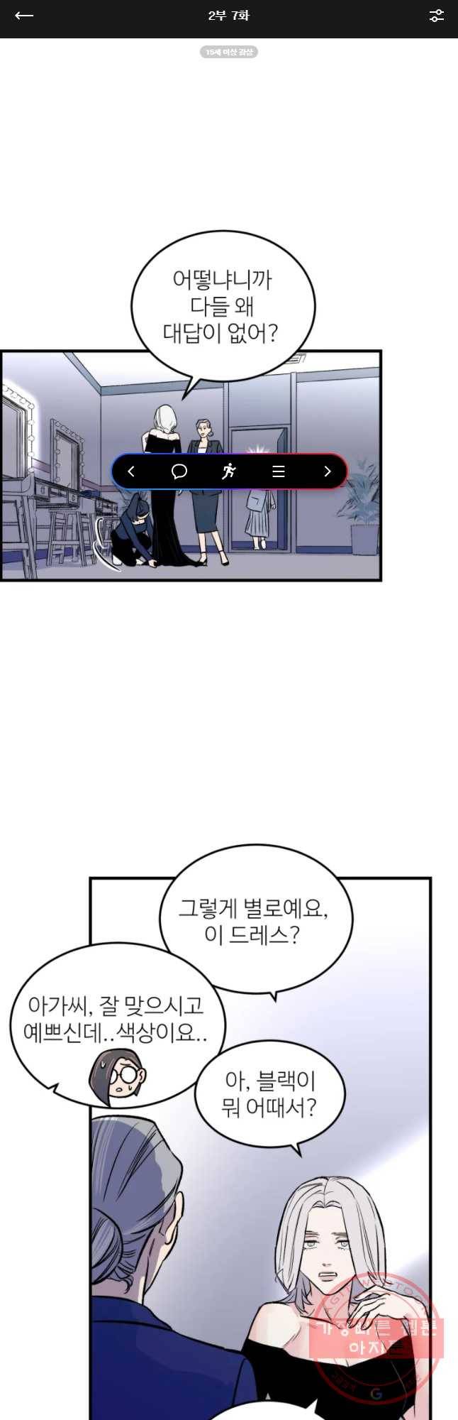 타원을 그리는 법 2부 7화 1