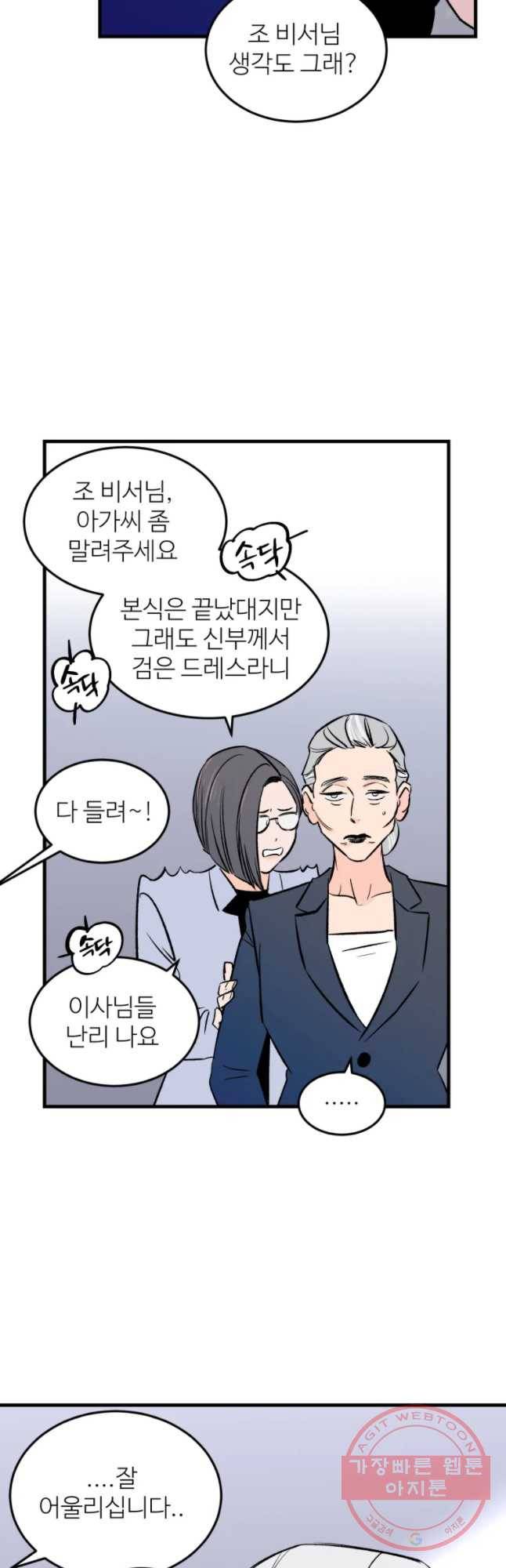 타원을 그리는 법 2부 7화 2