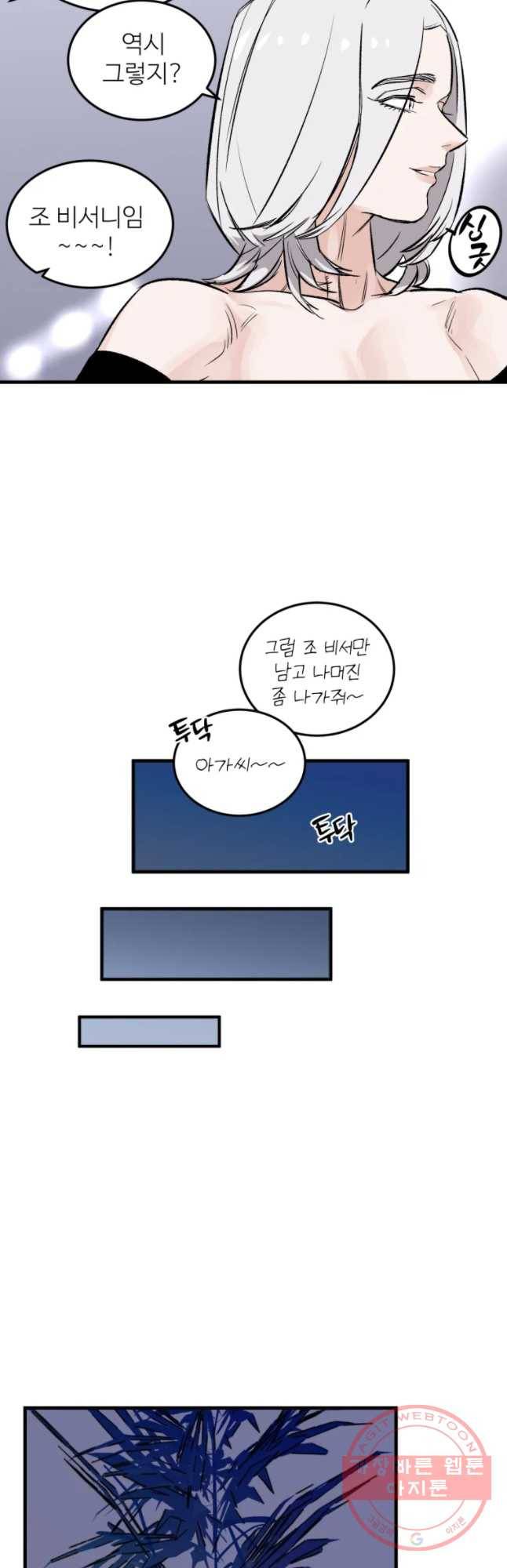 타원을 그리는 법 2부 7화 3
