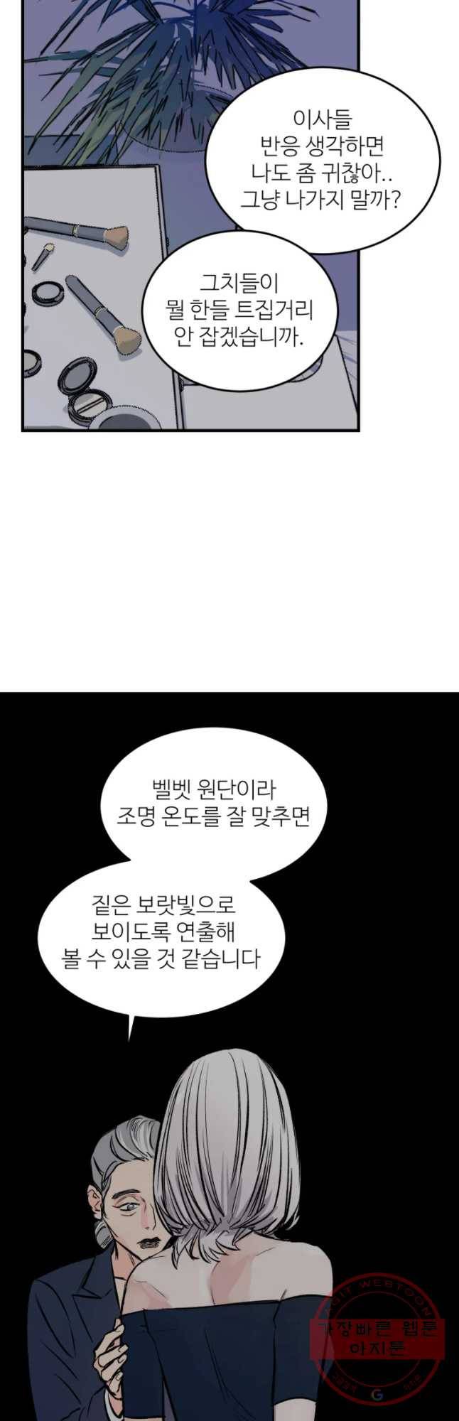 타원을 그리는 법 2부 7화 4