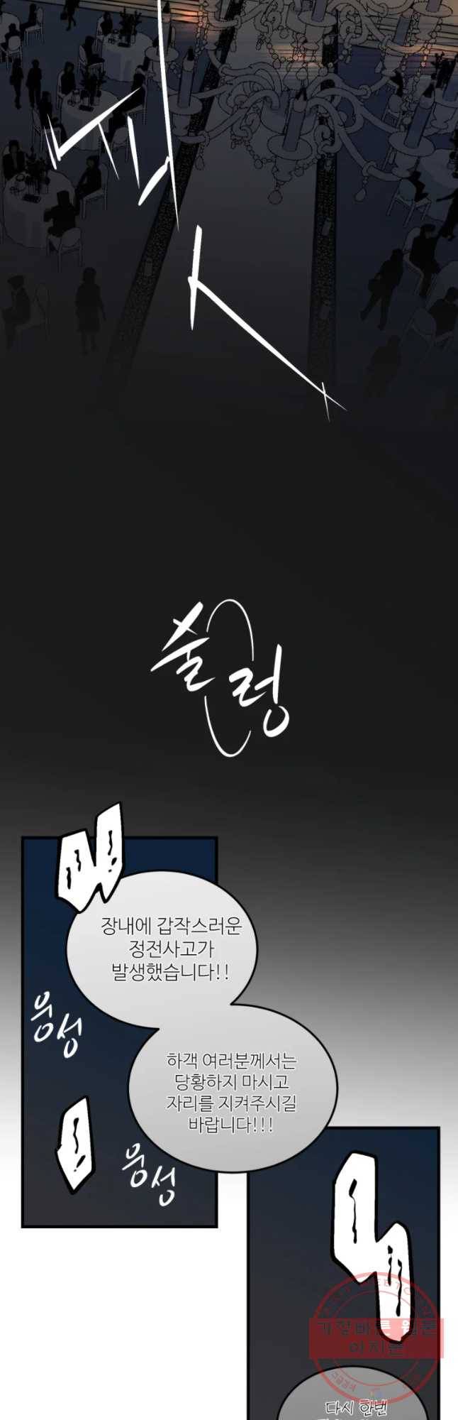 타원을 그리는 법 2부 7화 6