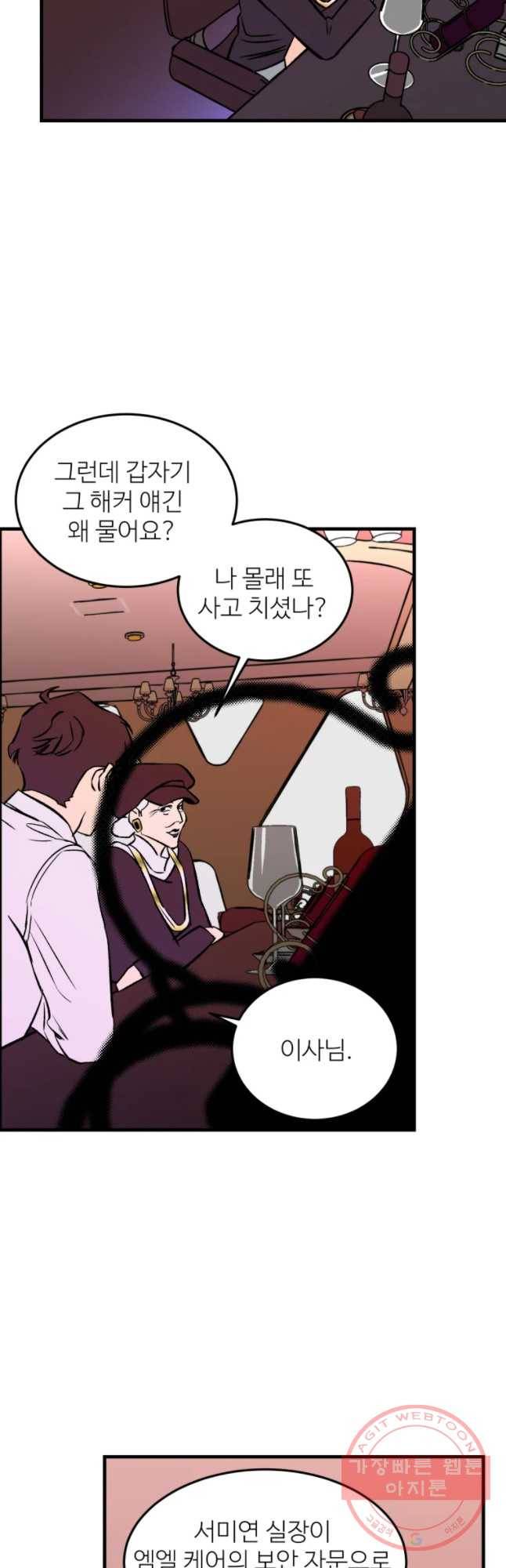 타원을 그리는 법 2부 7화 8