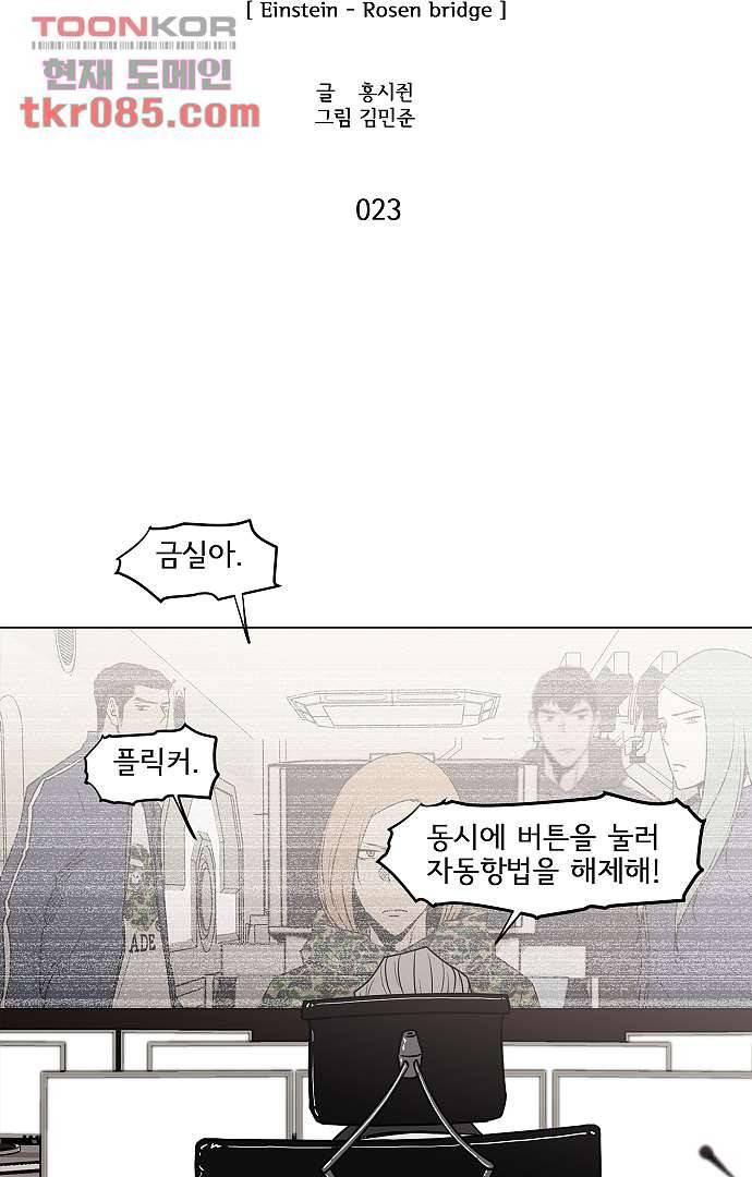 아인슈타인 브릿지 23화 4