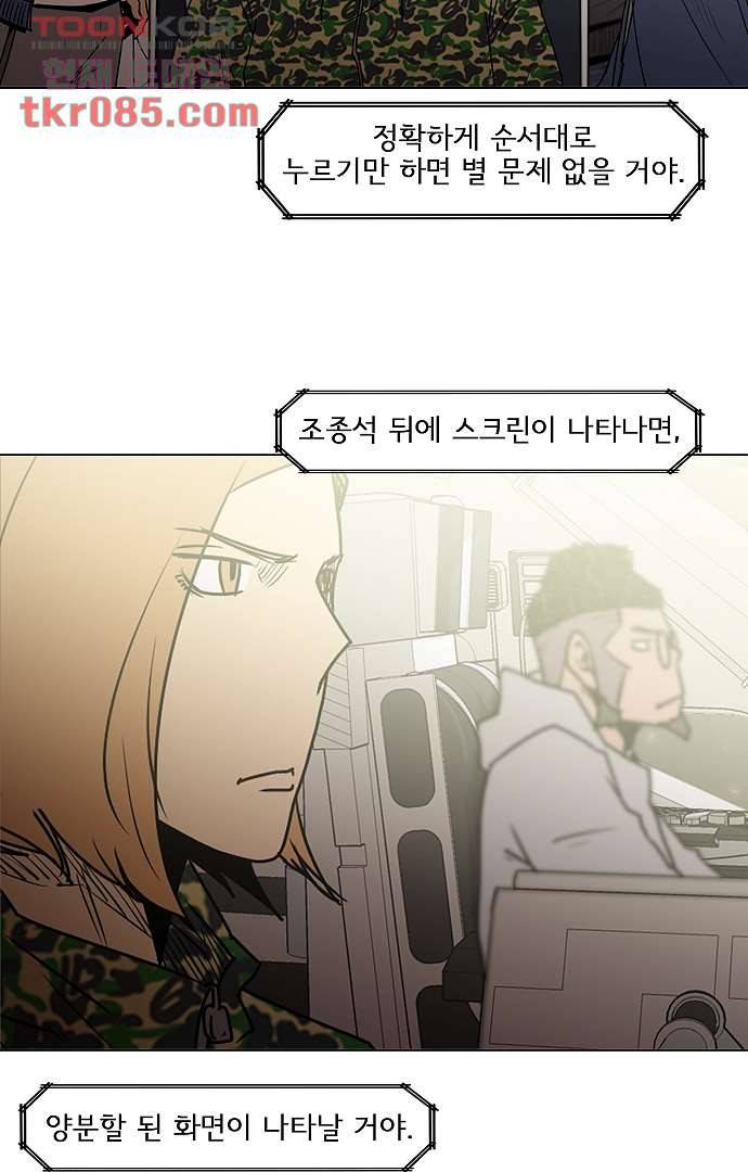 아인슈타인 브릿지 23화 10