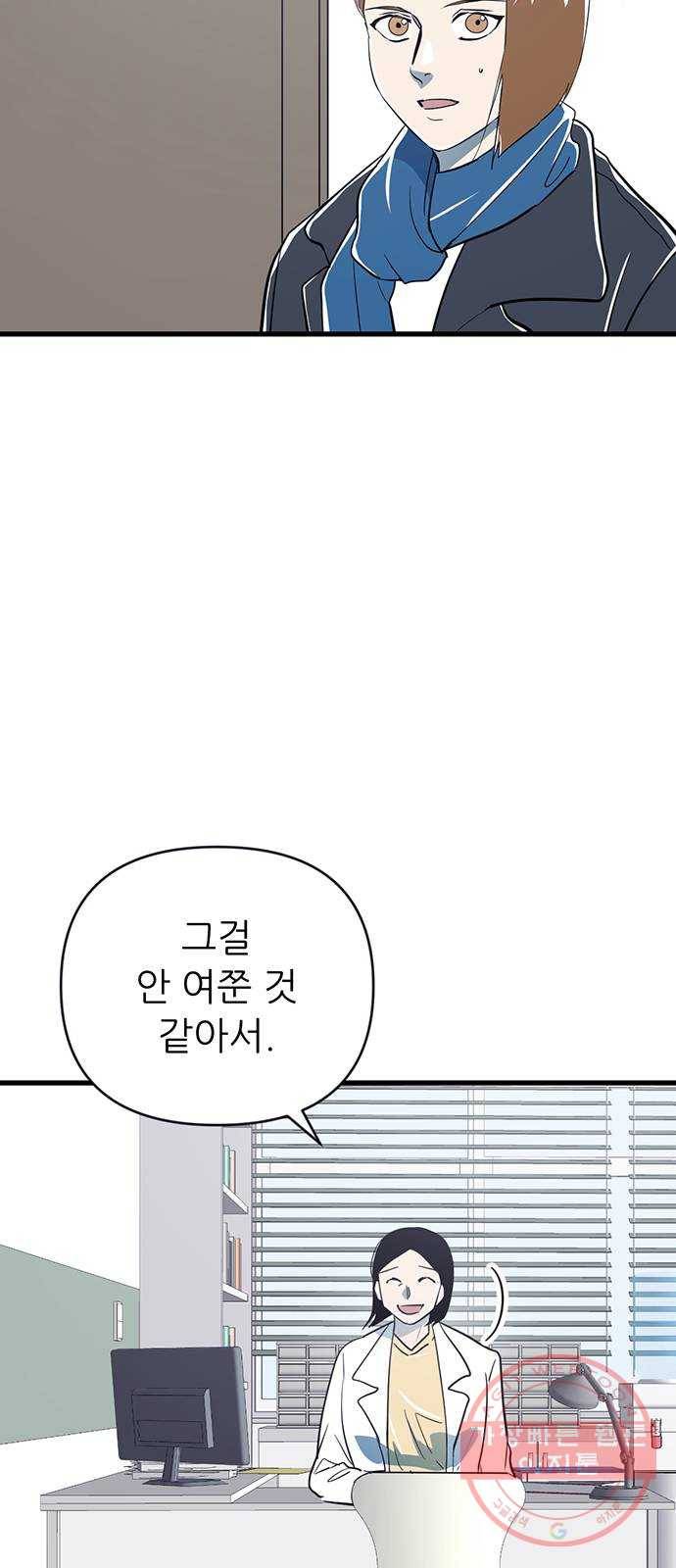 결백한 사람은 없다 37화 2