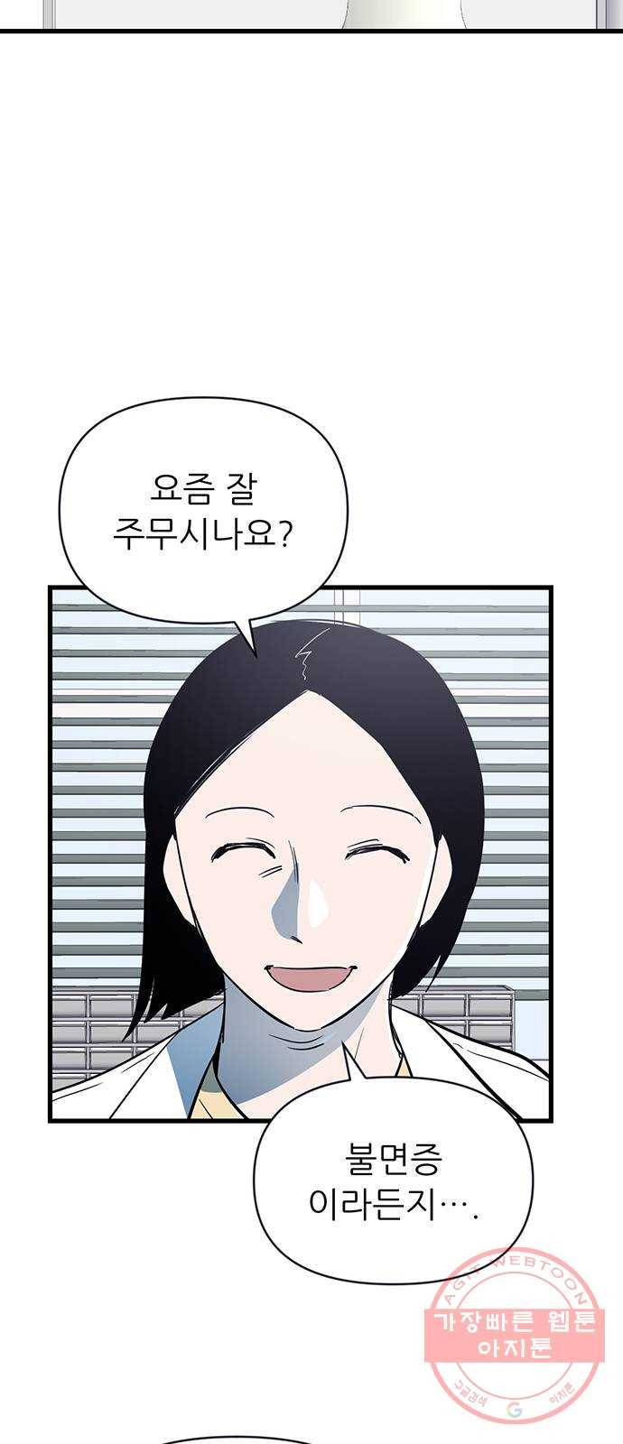 결백한 사람은 없다 37화 3
