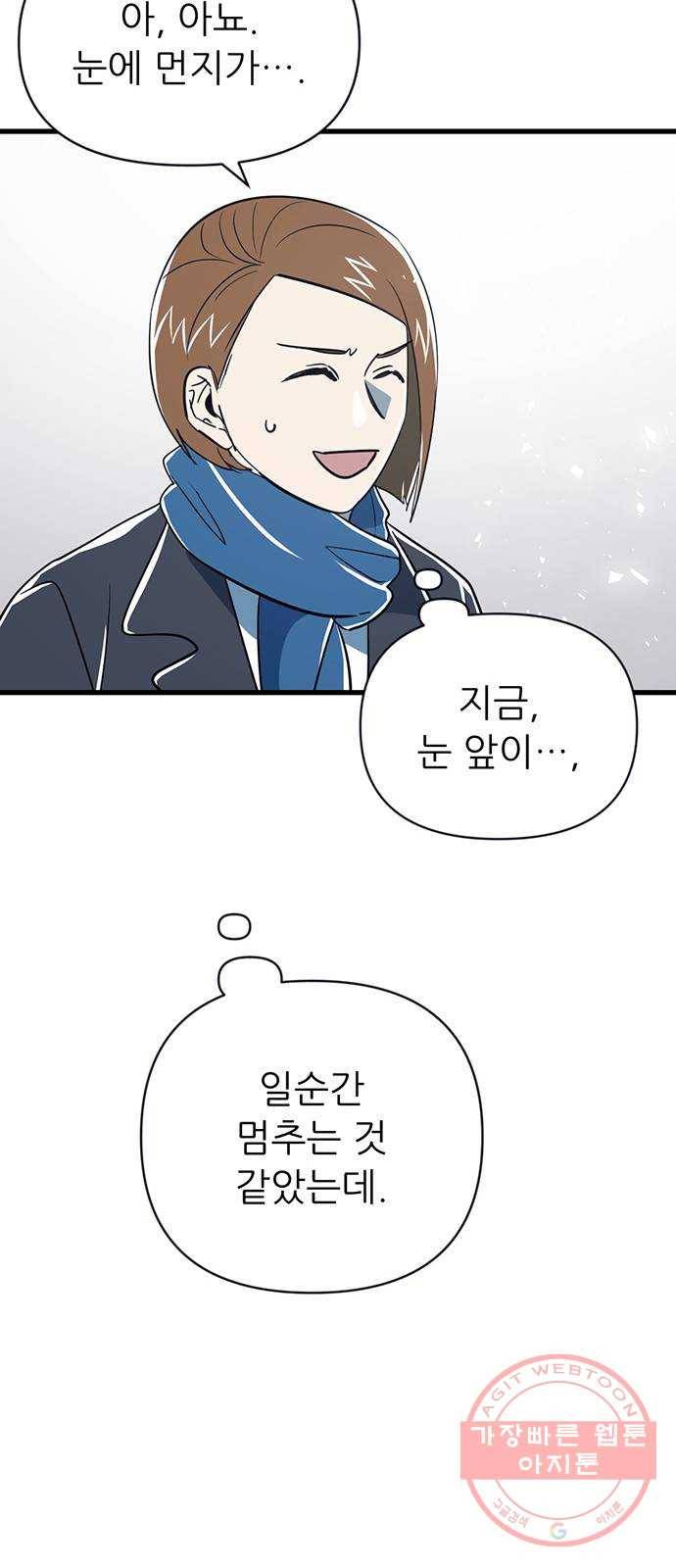 결백한 사람은 없다 37화 7