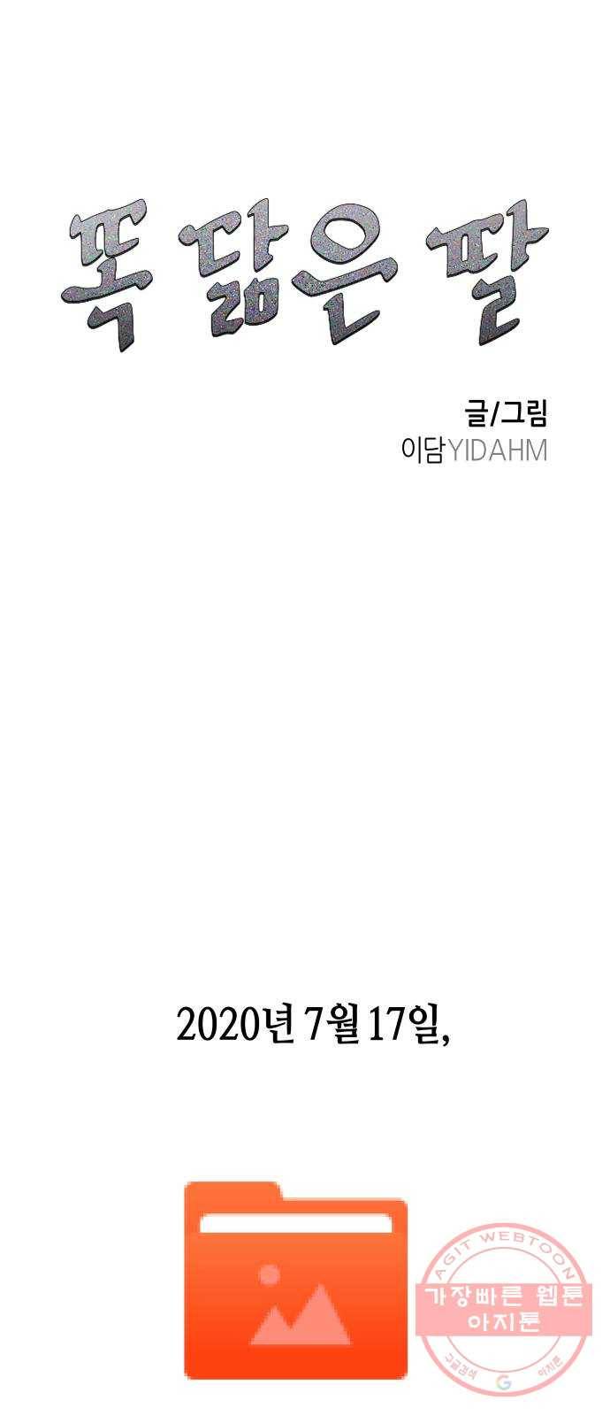 똑 닮은 딸 28화 1