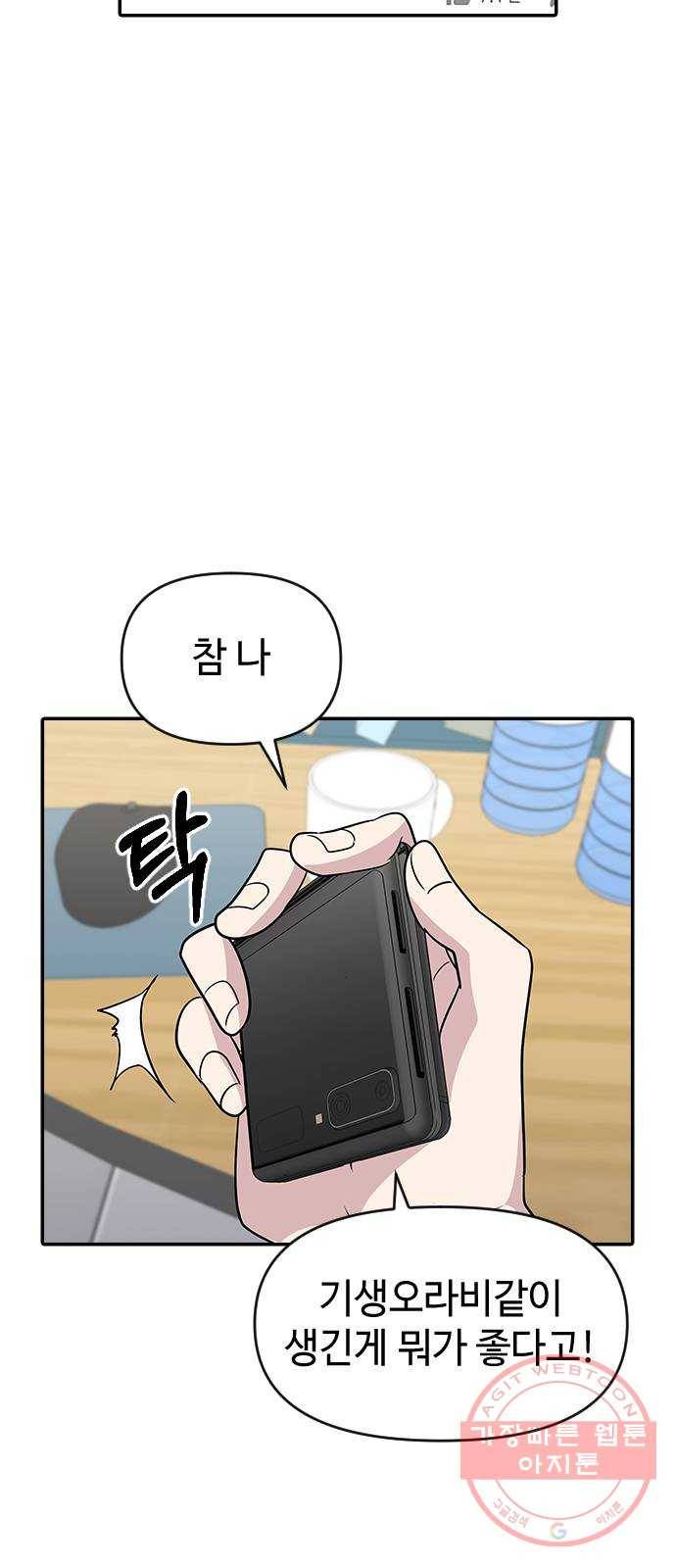 역주행! 20화 3