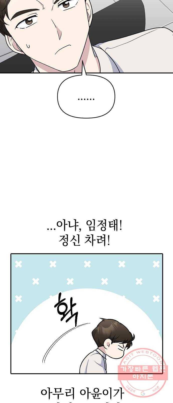역주행! 20화 6