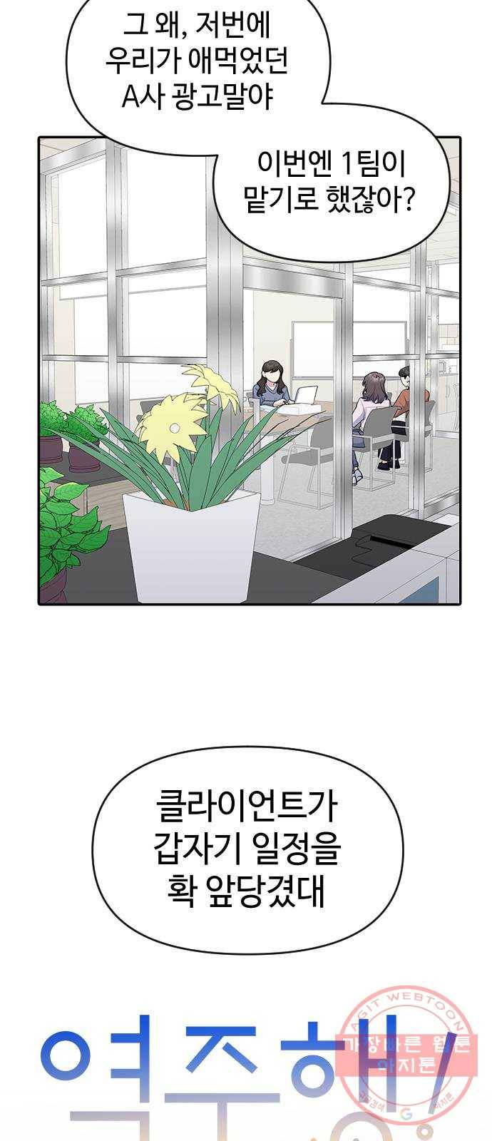 역주행! 20화 10