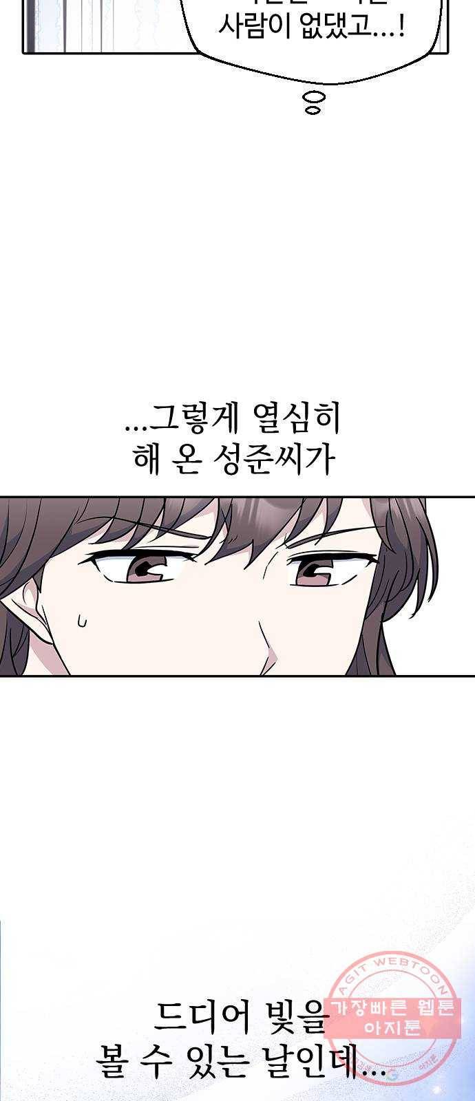 역주행! 20화 14