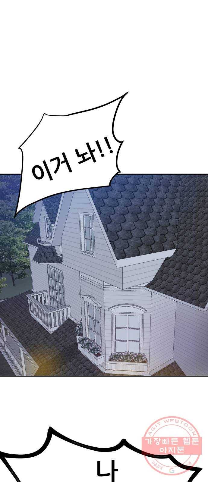 파견체 4화 파견체의 딸 1