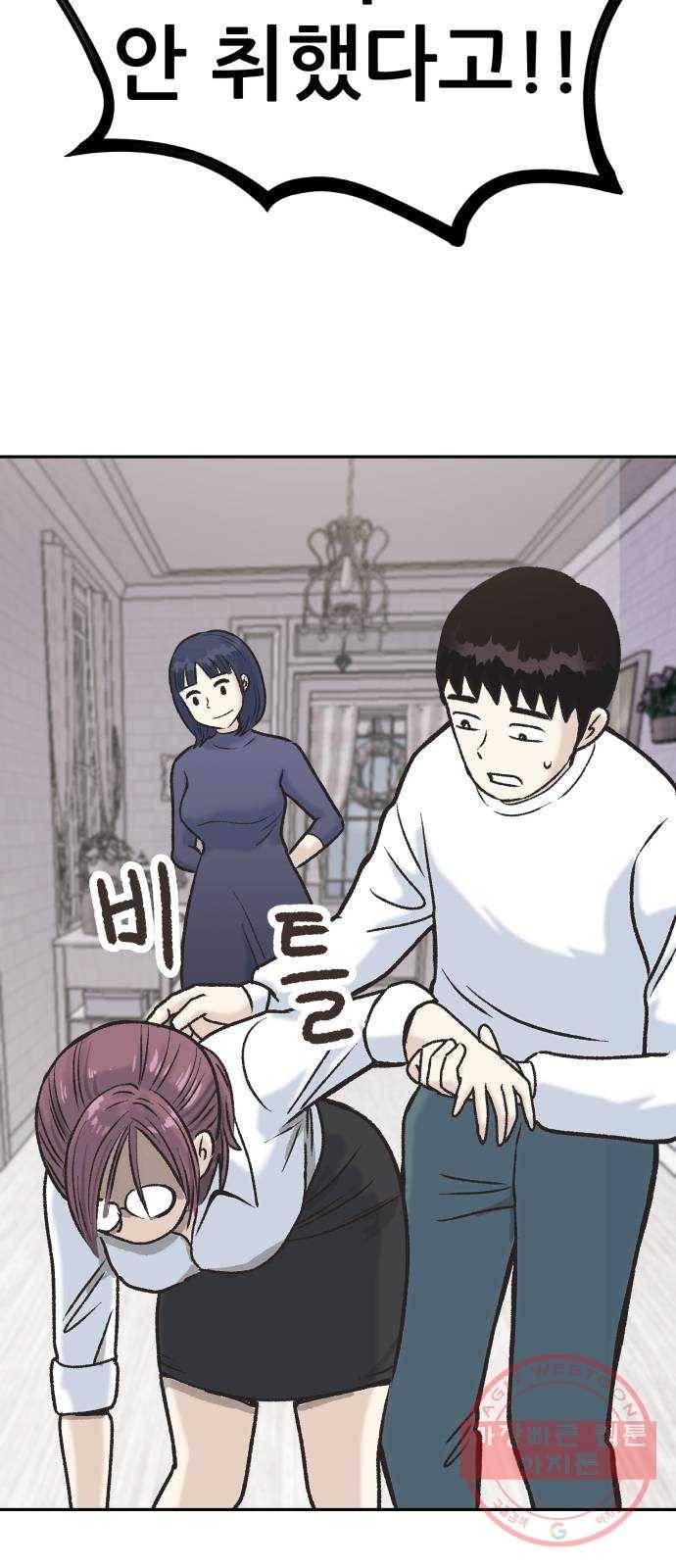파견체 4화 파견체의 딸 2