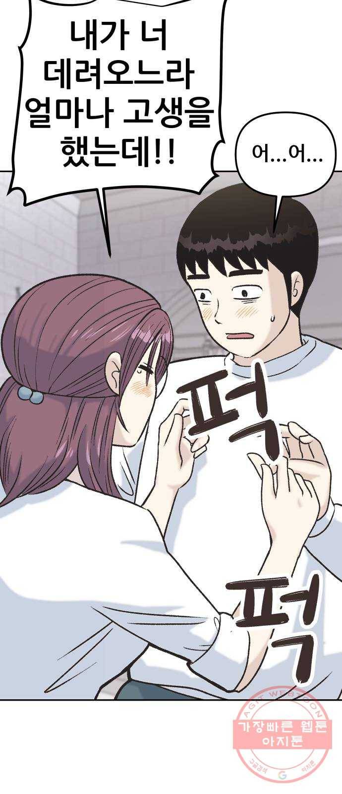 파견체 4화 파견체의 딸 6