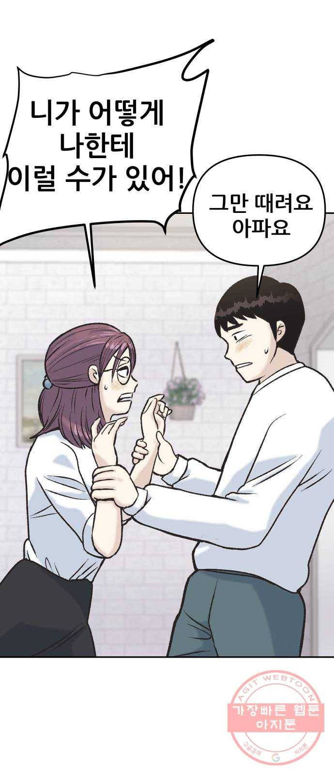 파견체 4화 파견체의 딸 7