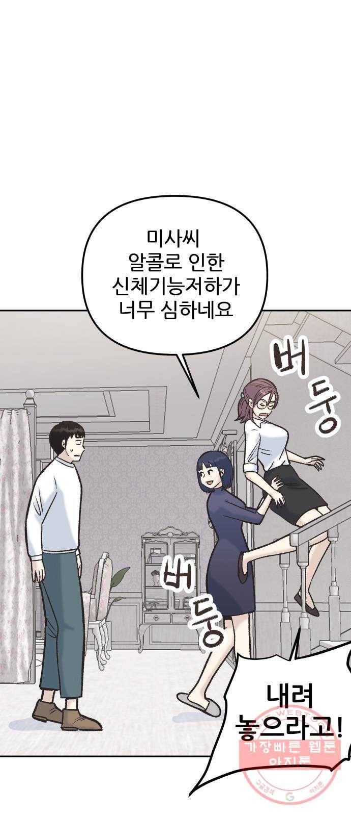 파견체 4화 파견체의 딸 12