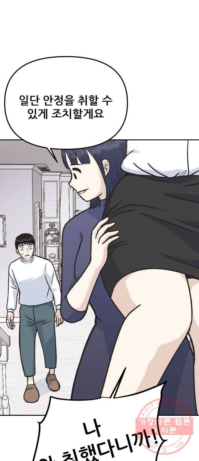 파견체 4화 파견체의 딸 13