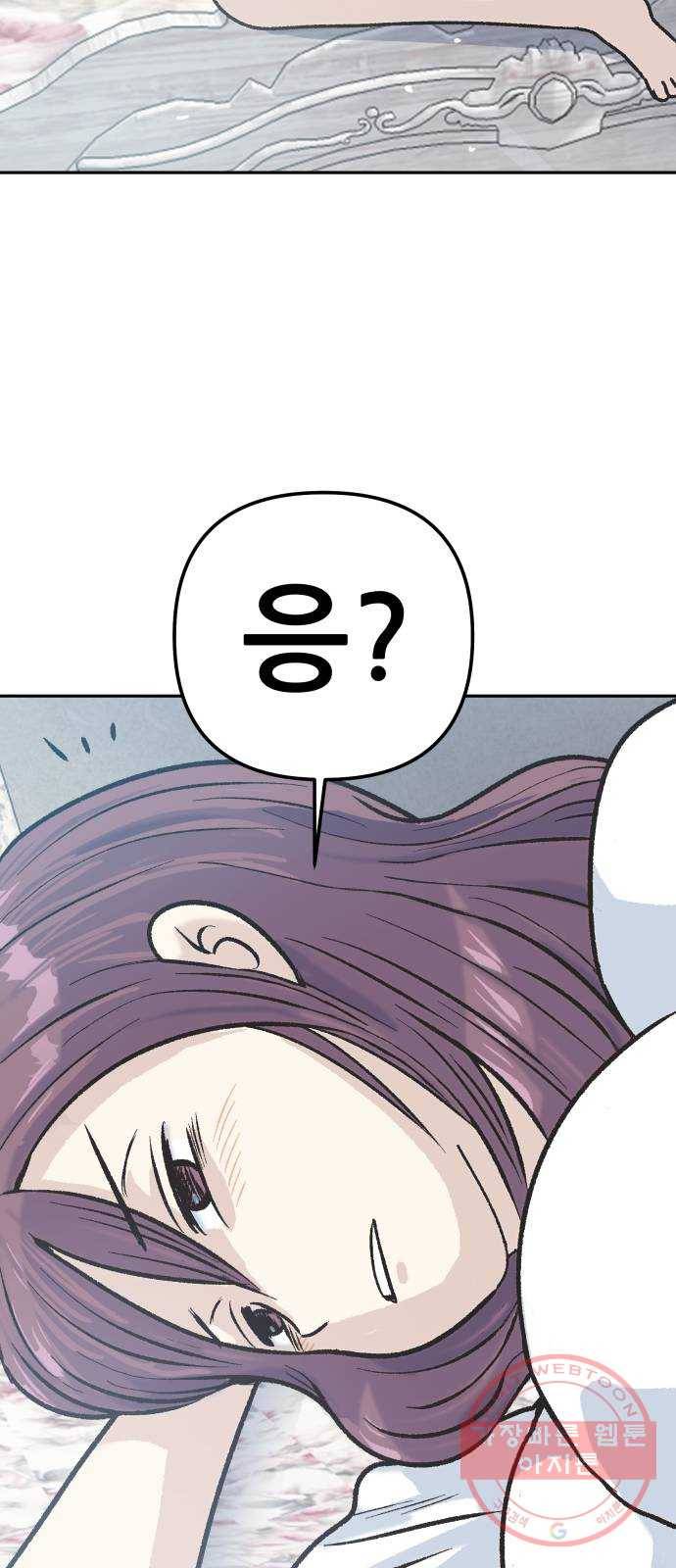 파견체 4화 파견체의 딸 17