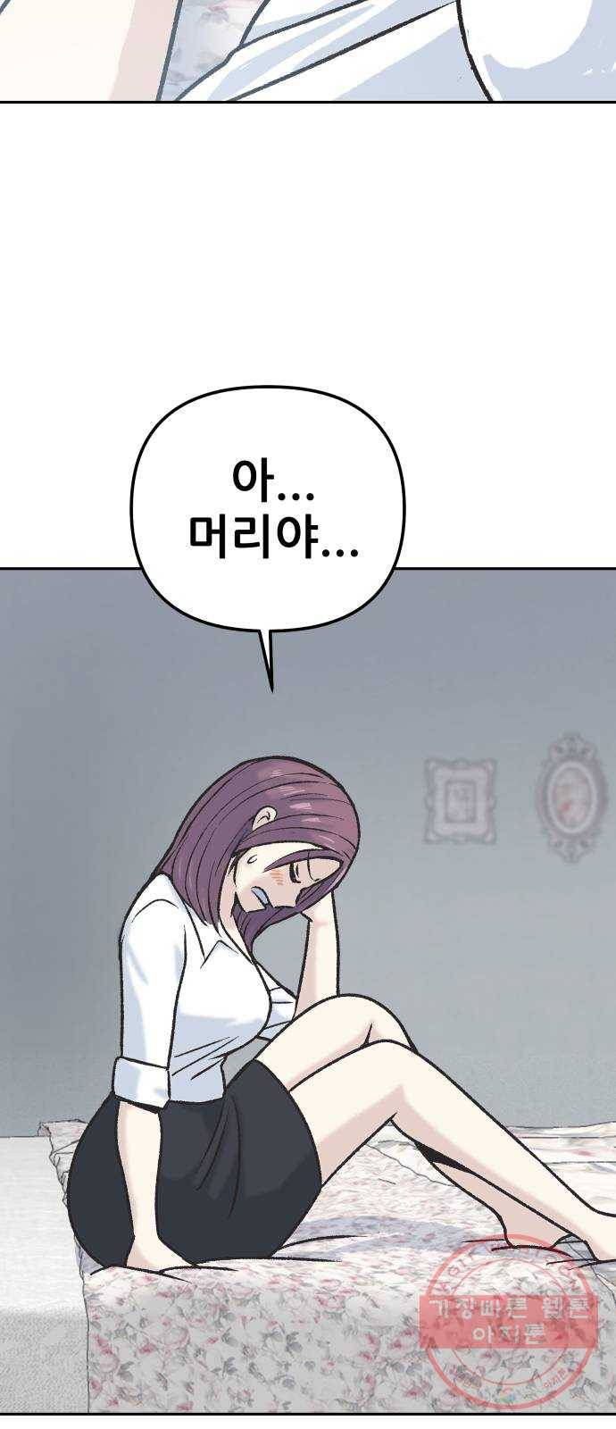 파견체 4화 파견체의 딸 18