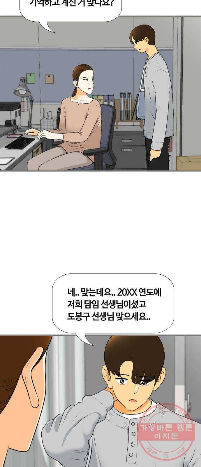 평범한 8반 6장 60화_ 평범한 이야기(2) 3