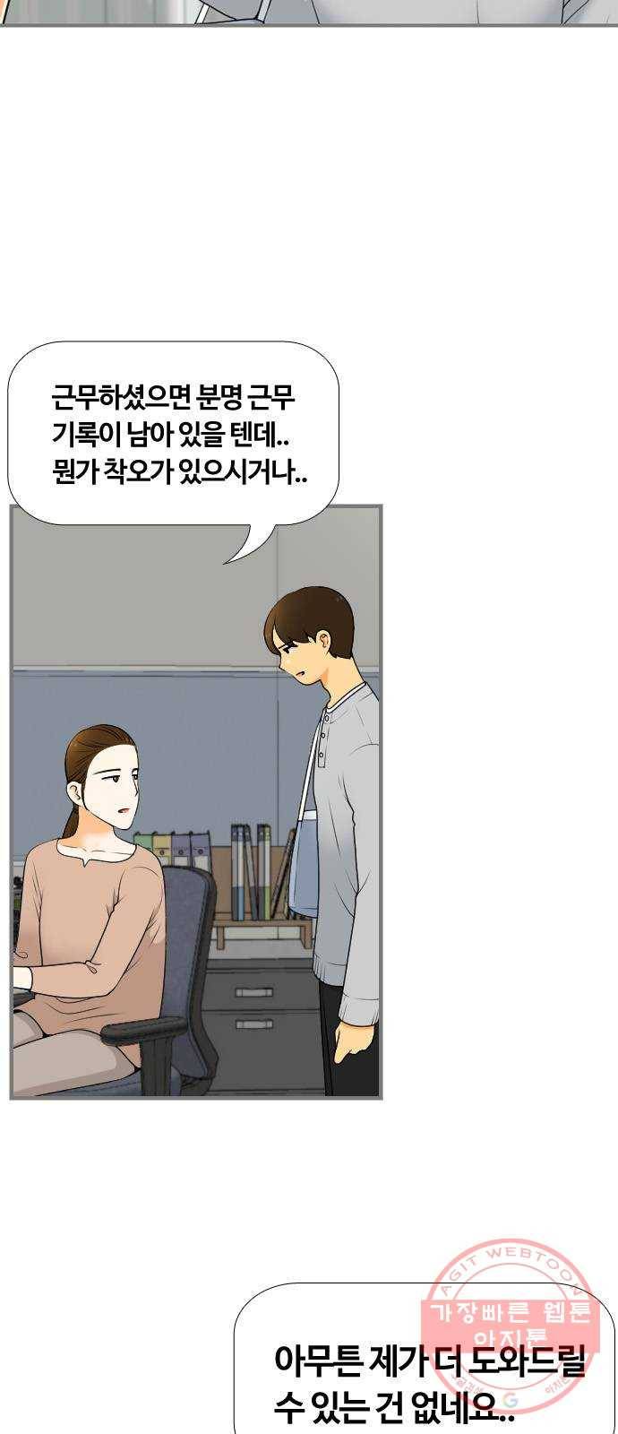평범한 8반 6장 60화_ 평범한 이야기(2) 4