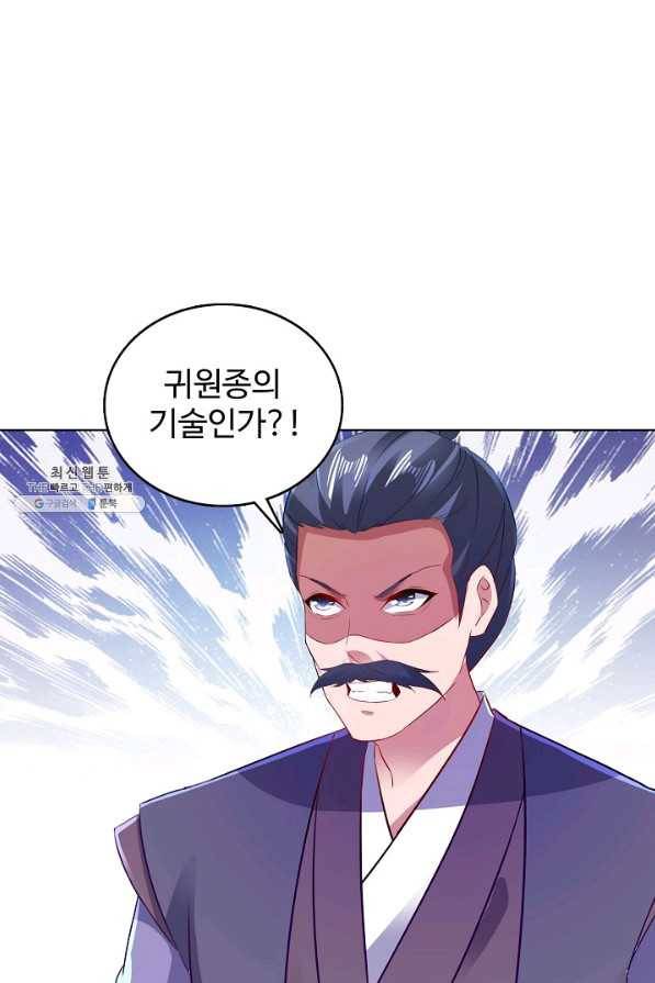 신혼무제 86화 1