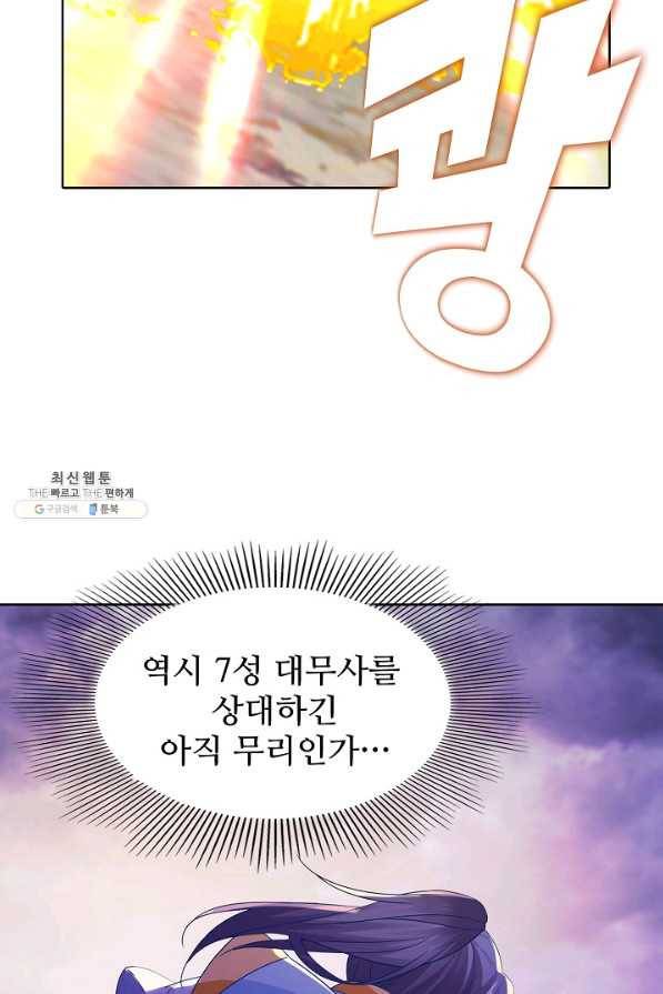 신혼무제 86화 11
