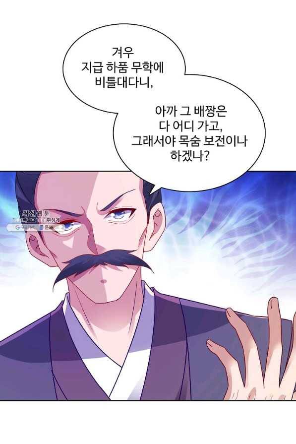 신혼무제 86화 13