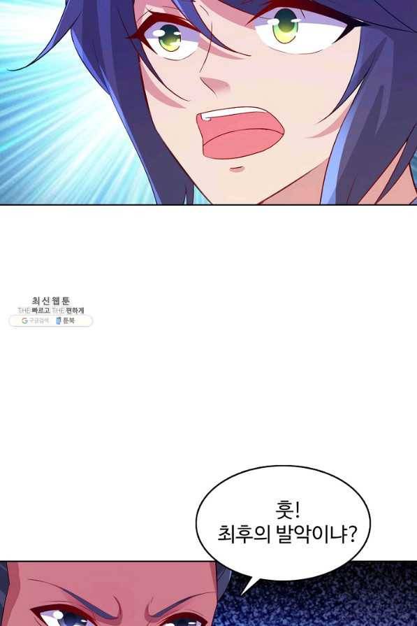 신혼무제 86화 16