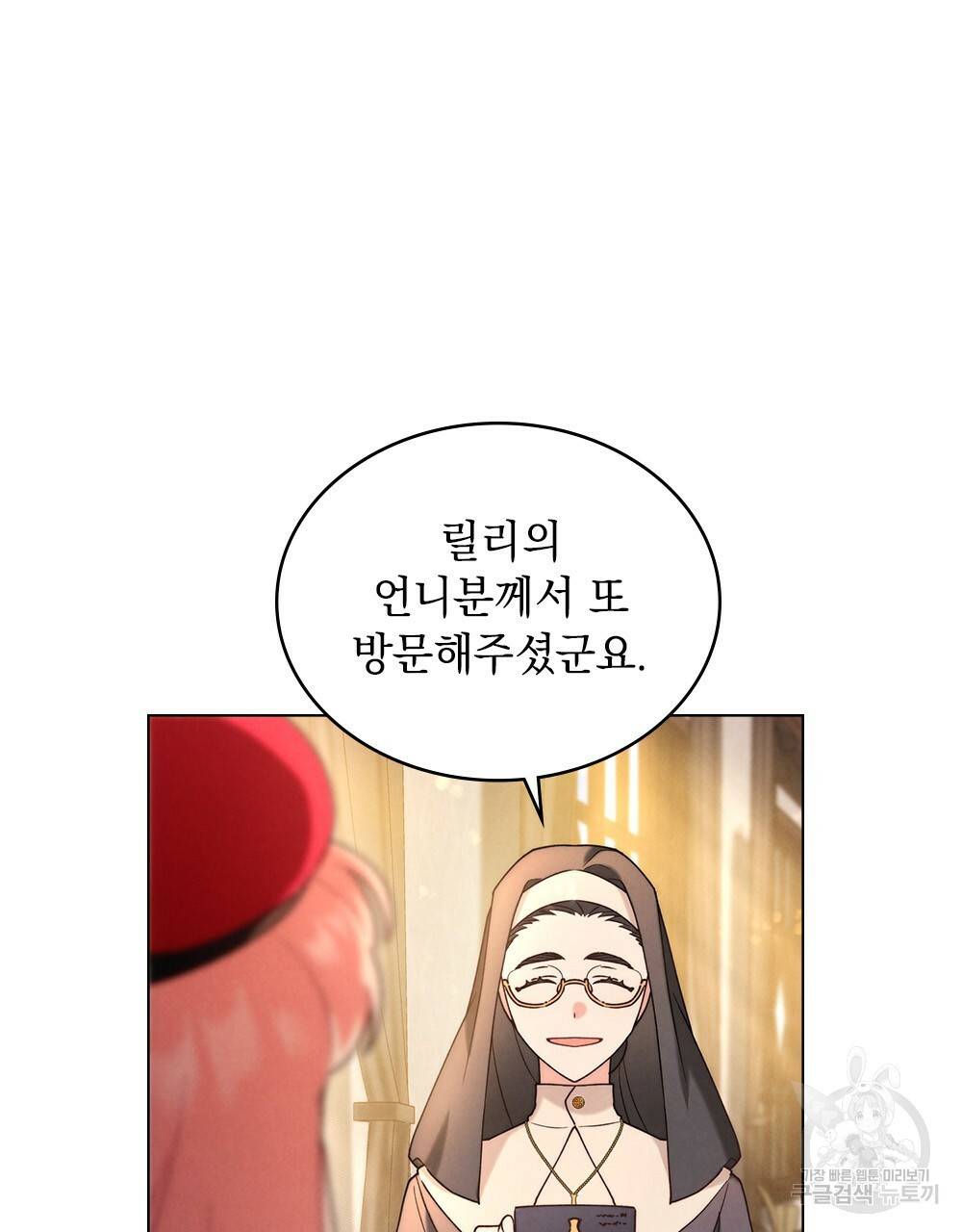 황금빛 여명이 너를 비추리 18화 3