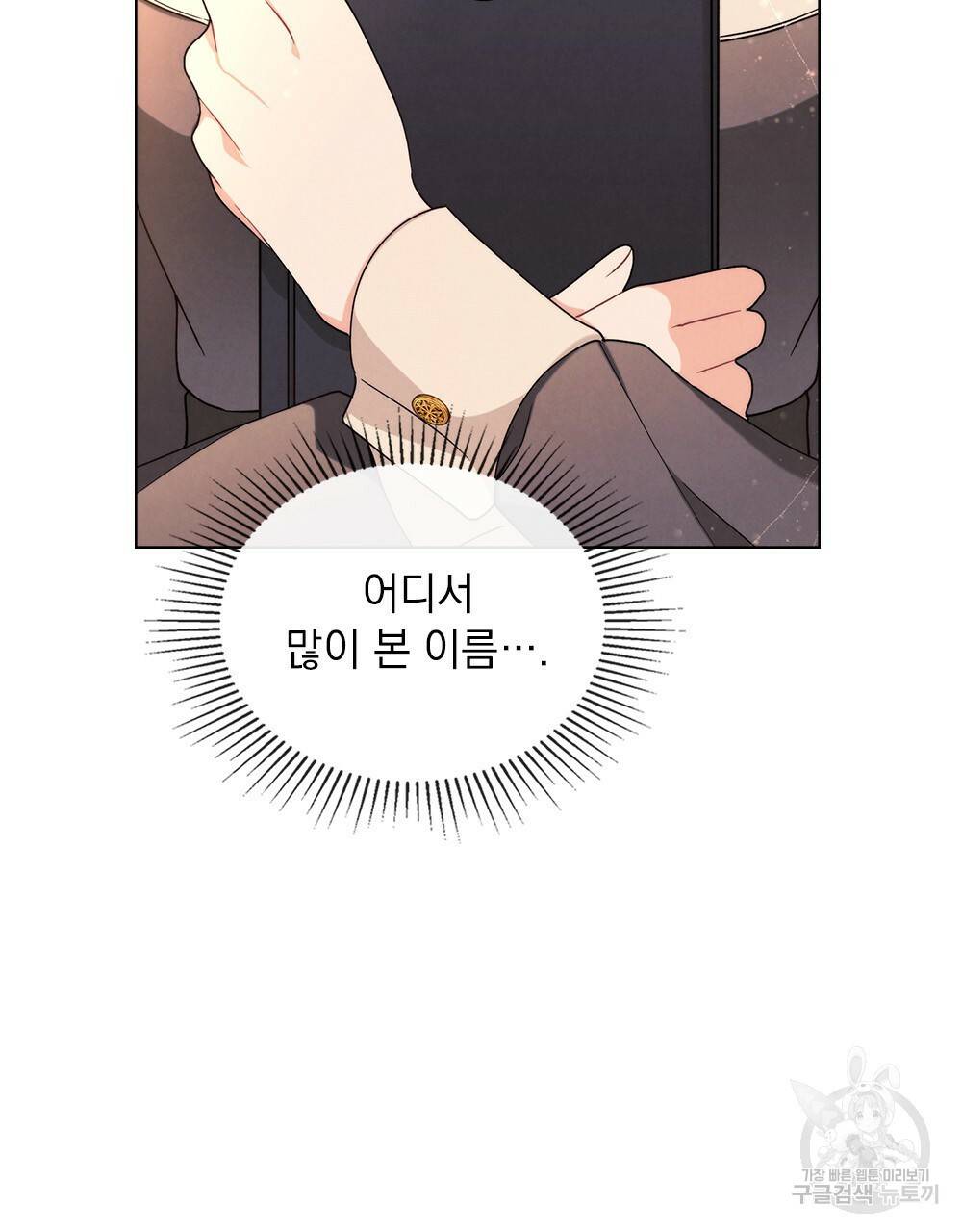 황금빛 여명이 너를 비추리 18화 8