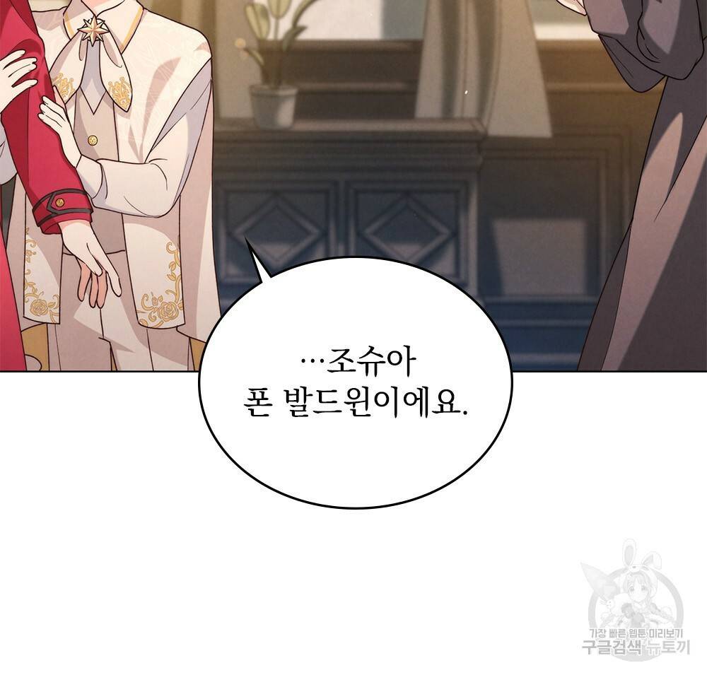 황금빛 여명이 너를 비추리 18화 11