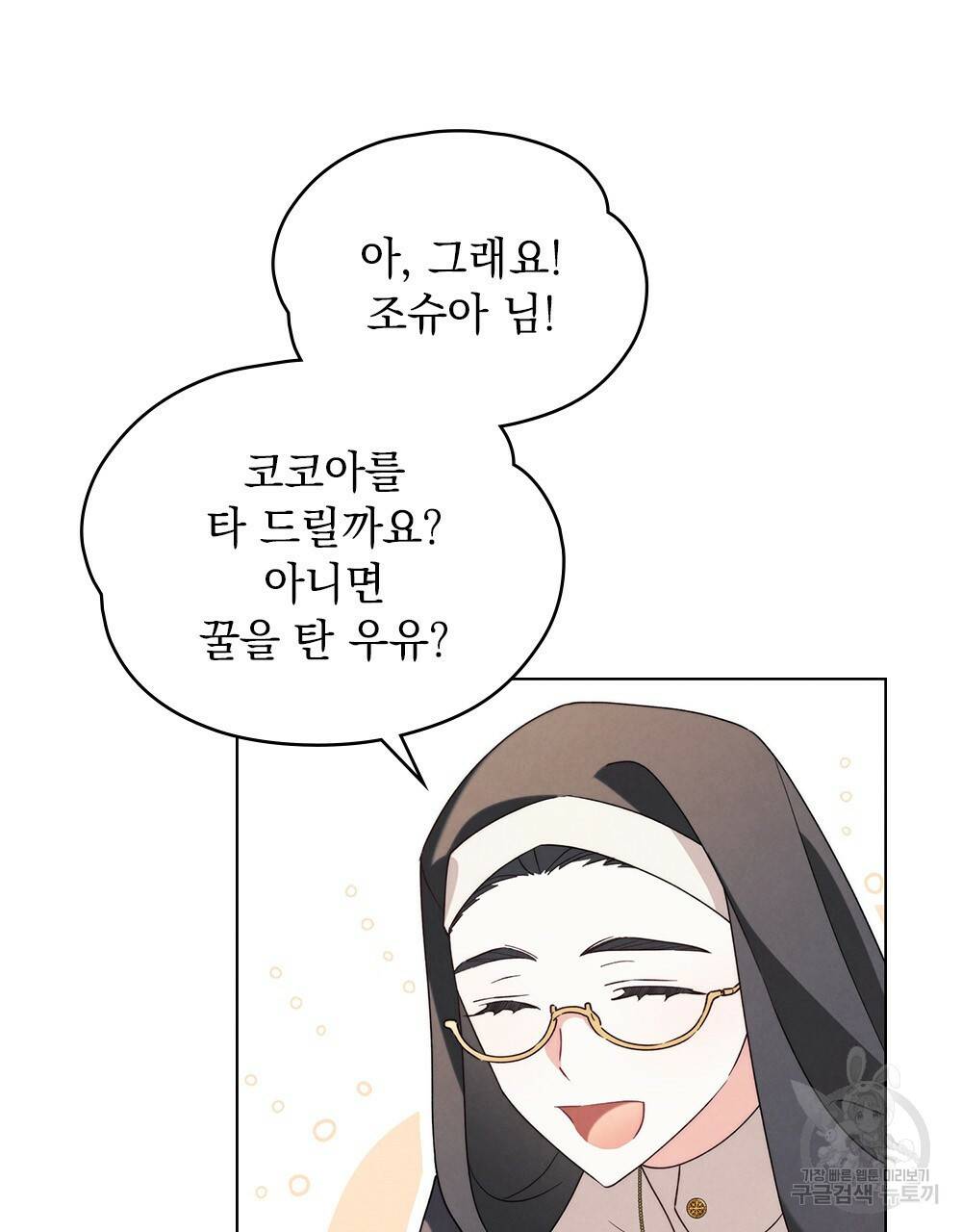 황금빛 여명이 너를 비추리 18화 12