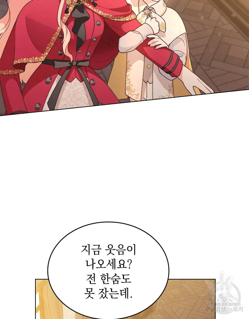 황금빛 여명이 너를 비추리 18화 14