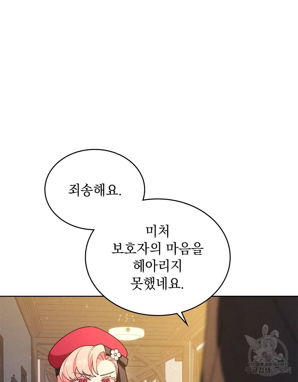 황금빛 여명이 너를 비추리 18화 17