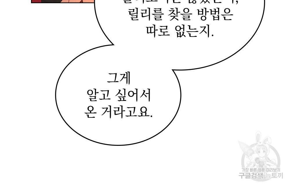 황금빛 여명이 너를 비추리 18화 20