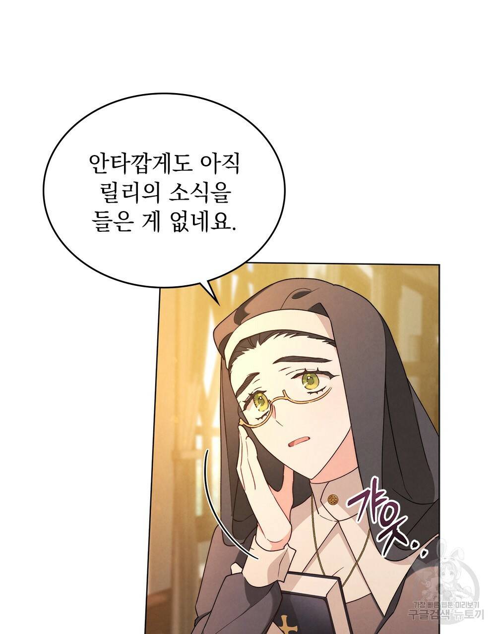 황금빛 여명이 너를 비추리 18화 21
